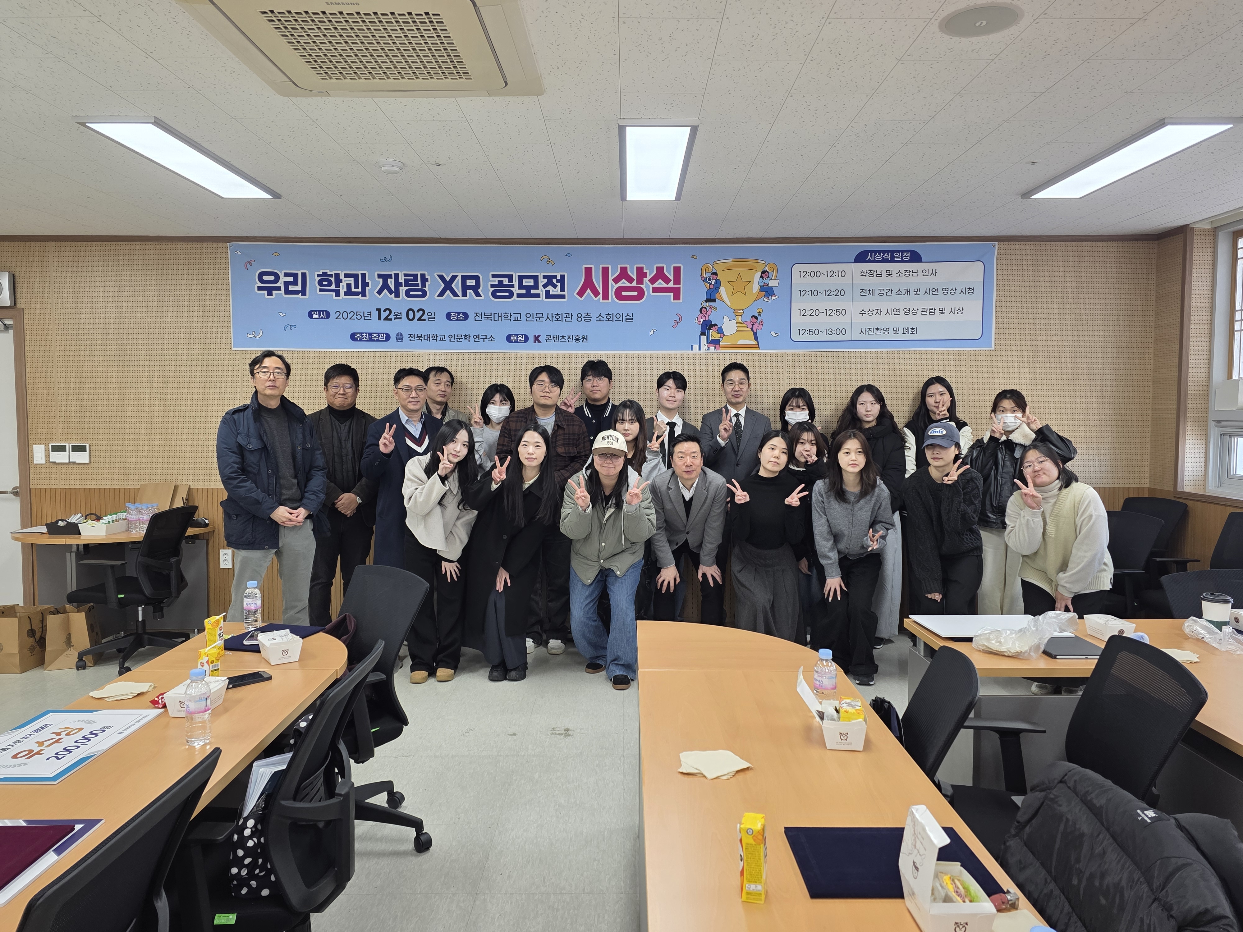 2025년도 우리 학과 자랑 XR 공모전 시상식 대표이미지